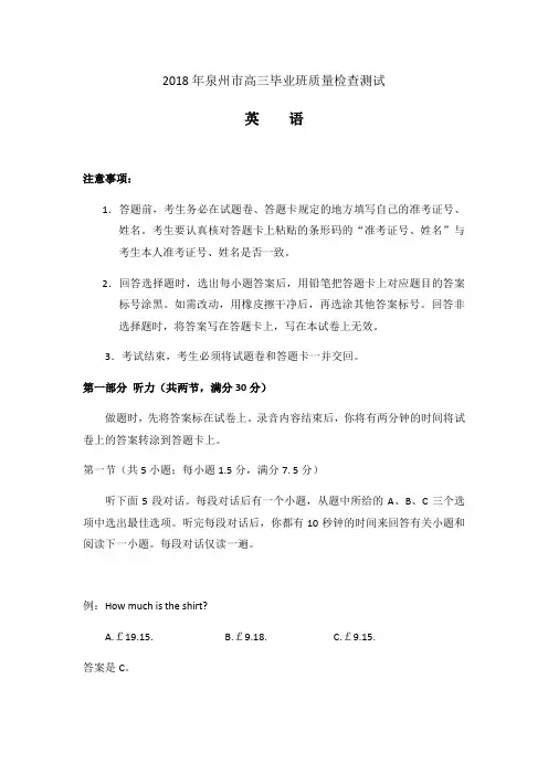 2018年泉州市第二次市质检英语试题