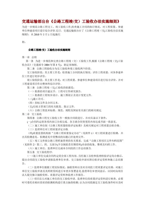 最新交通部《公路工程竣(交)工验收办法实施细则