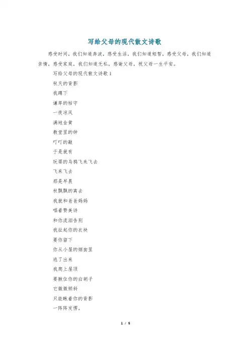 写给父母的现代散文诗歌