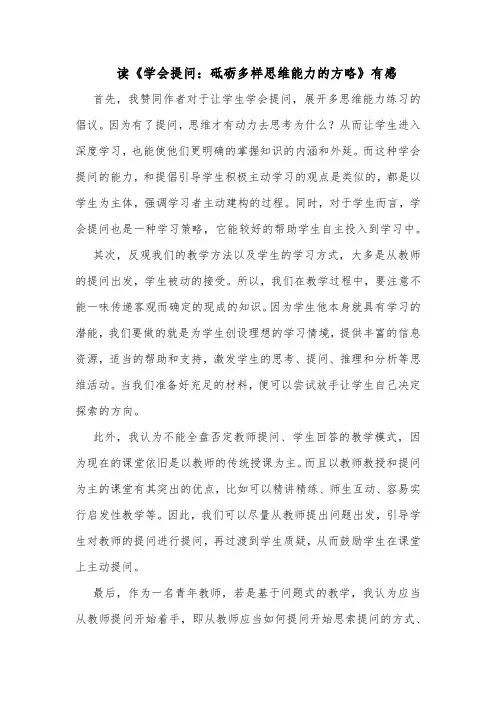 2022读《学会提问：砥砺多样思维能力的方略》有感