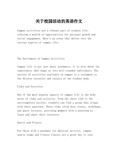 关于校园活动的英语作文