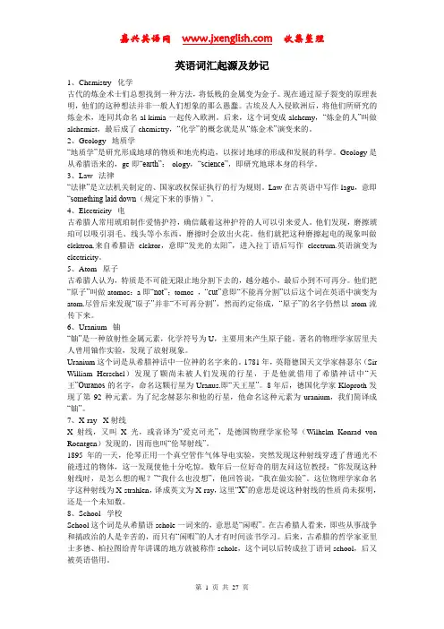 英语词汇起源及妙记