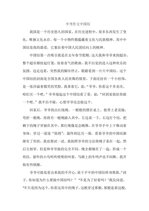 中考作文中国结
