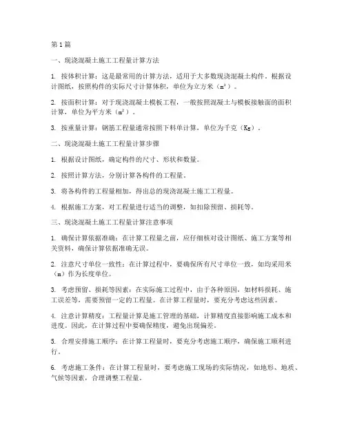 现浇混凝土施工工程量(3篇)