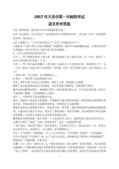 2017大连一模语文答案