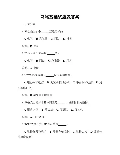 网络基础试题及答案