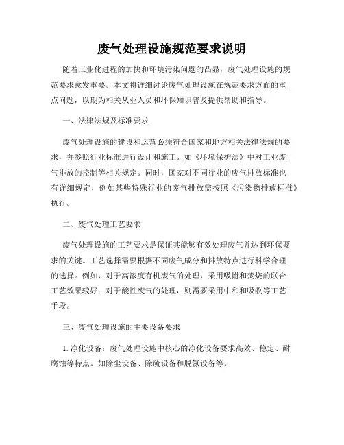 废气处理设施规范要求说明