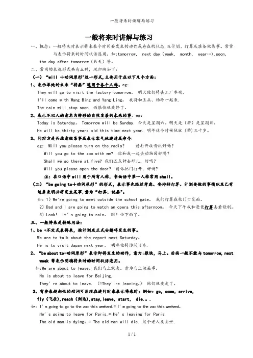 一般将来时讲解与练习