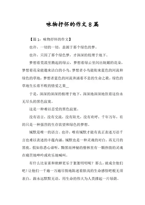 咏物抒怀的作文8篇