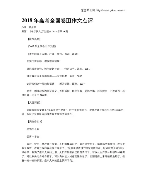 2018年高考全国卷Ⅲ作文点评