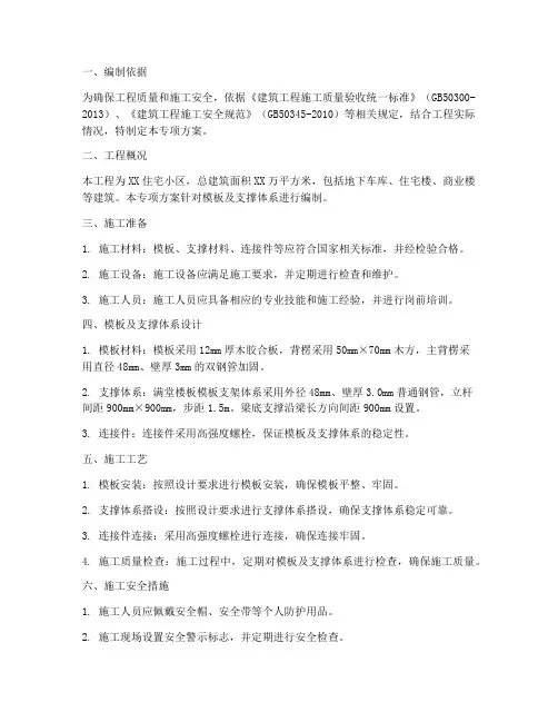 模板及支撑专项方案