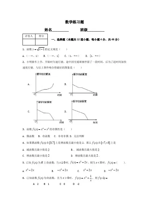 (完整版)基本初等函数基础练习题
