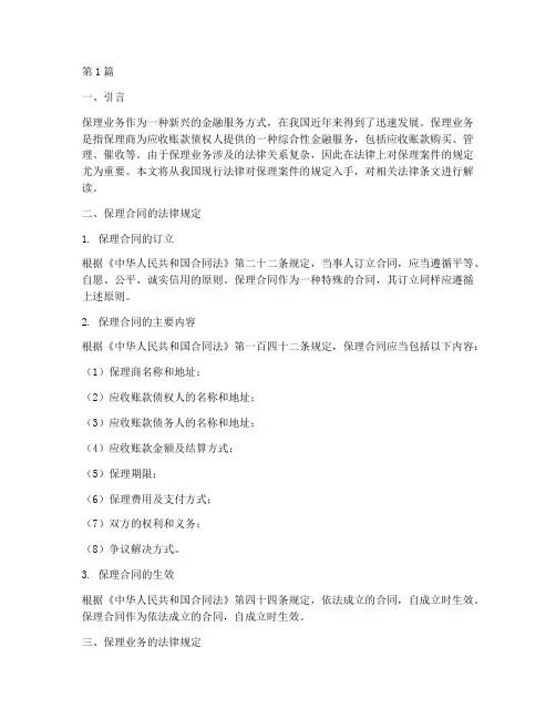 保理案件法律规定(3篇)