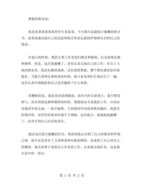 值日偷懒的检讨书范文