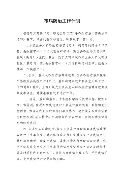 布病防治工作计划
