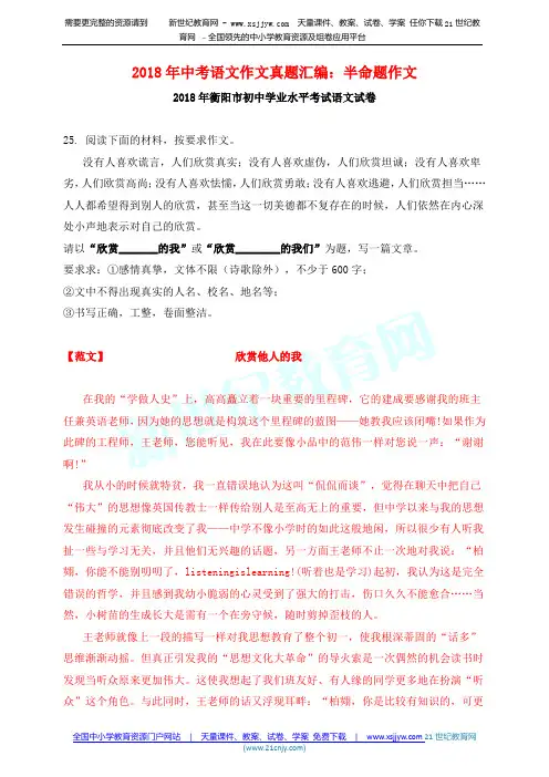 2018年中考语文作文真题汇编：半命题作文(含作文范文和解析)
