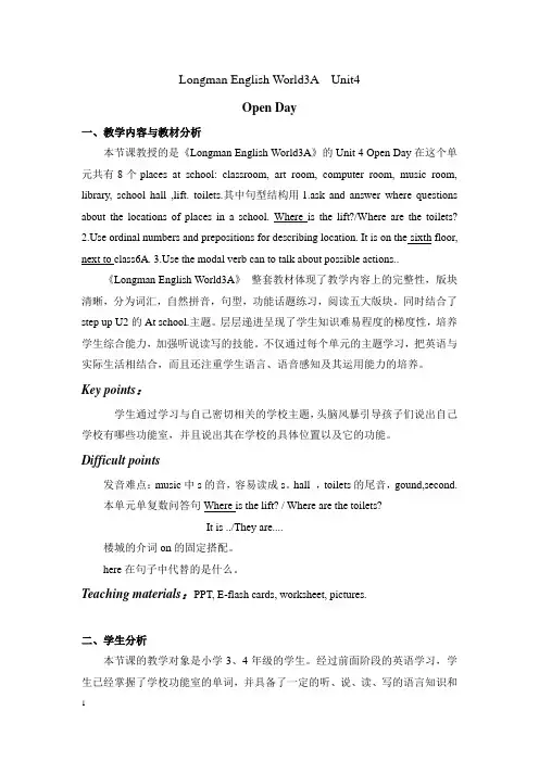 朗文少儿英语教案  3A+U4 Open Day