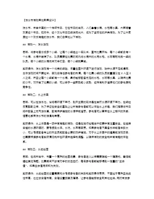 欢乐有趣的泼水节活动策划教案设计
