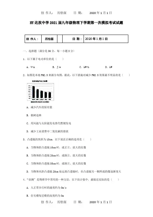 九年级物理下学期第一次模拟考试试题试题_3