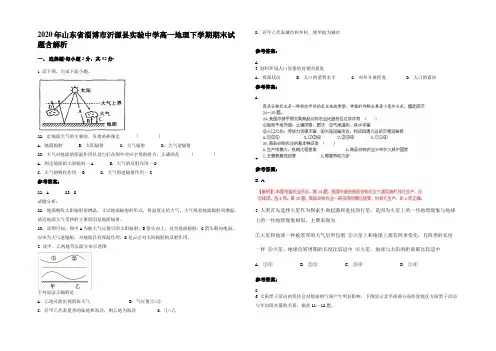 2020年山东省淄博市沂源县实验中学高一地理下学期期末试题含解析