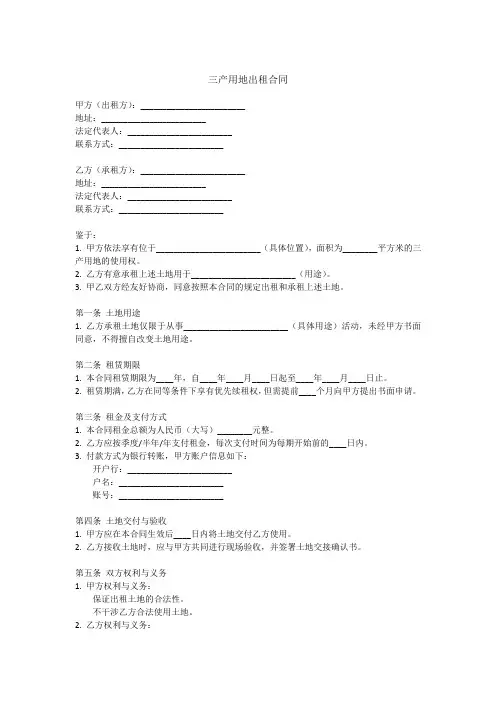 三产用地出租合同范本