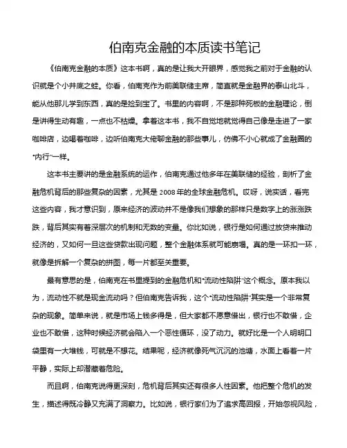 伯南克金融的本质读书笔记