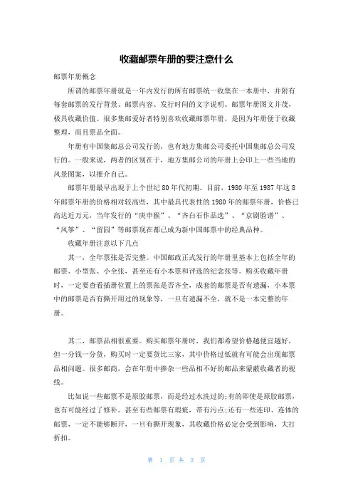收藏邮票年册的要注意什么