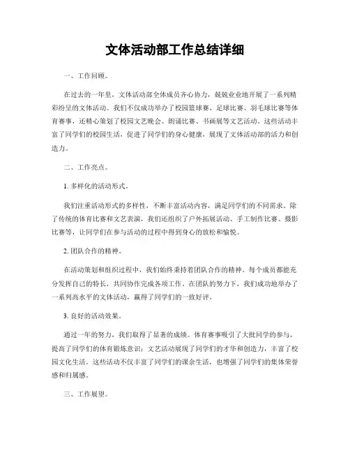 文体活动部工作总结详细
