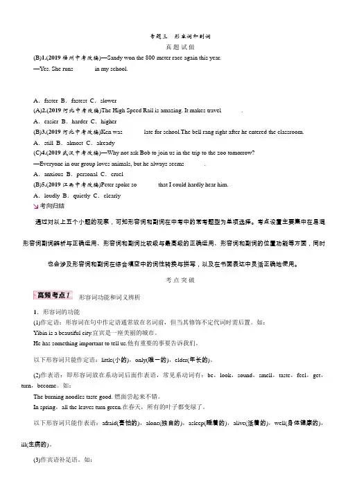 中考英语复习专题三 形容词和副词