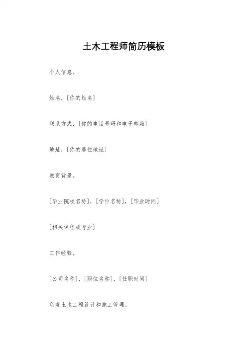土木工程师简历模板