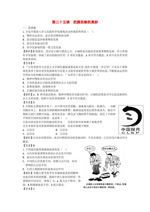 高考政治一轮总复习专练 第35课 把握思维的奥妙 新人教版必修4