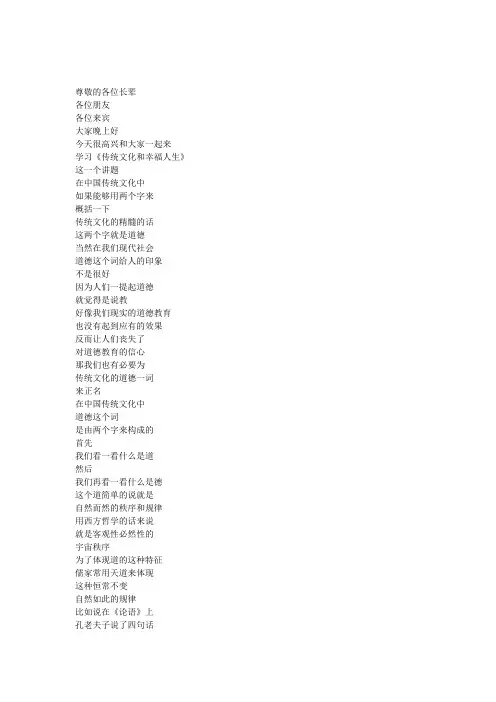 传统文化与幸福人生刘余莉老师