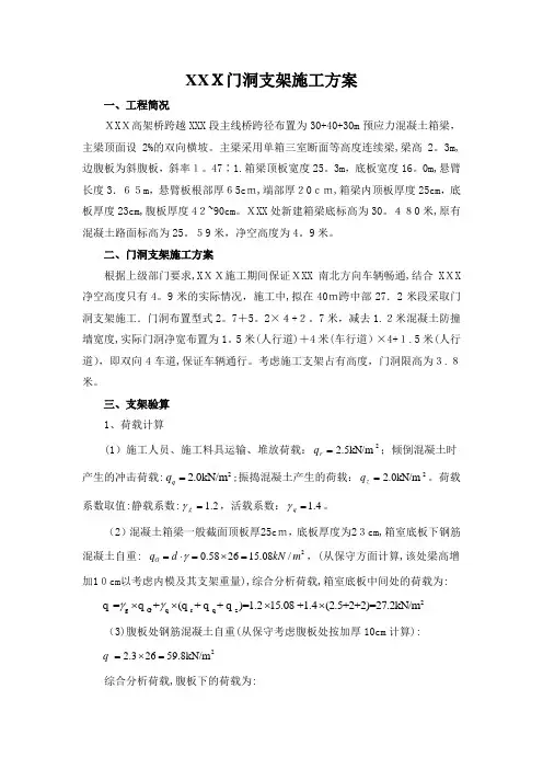 门洞支架技术方案(附详细计算书)