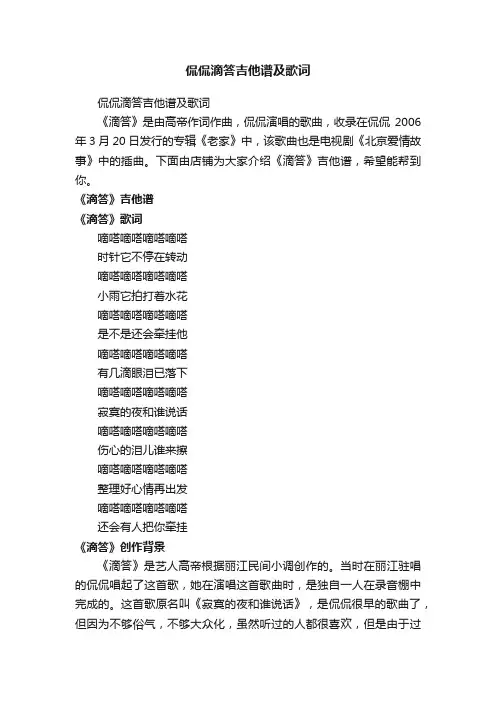 侃侃滴答吉他谱及歌词