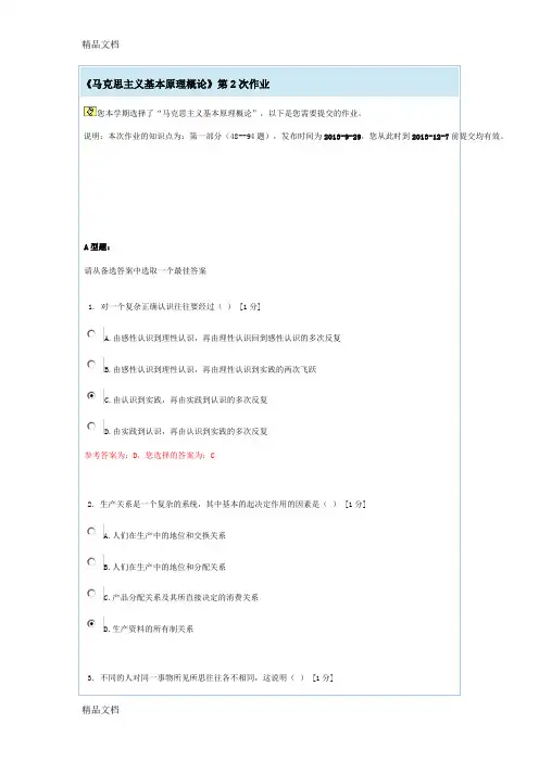 (整理)马克思主义基本原理概论第二次作业