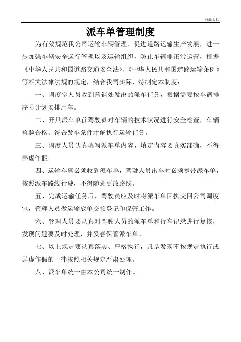 派车单制度