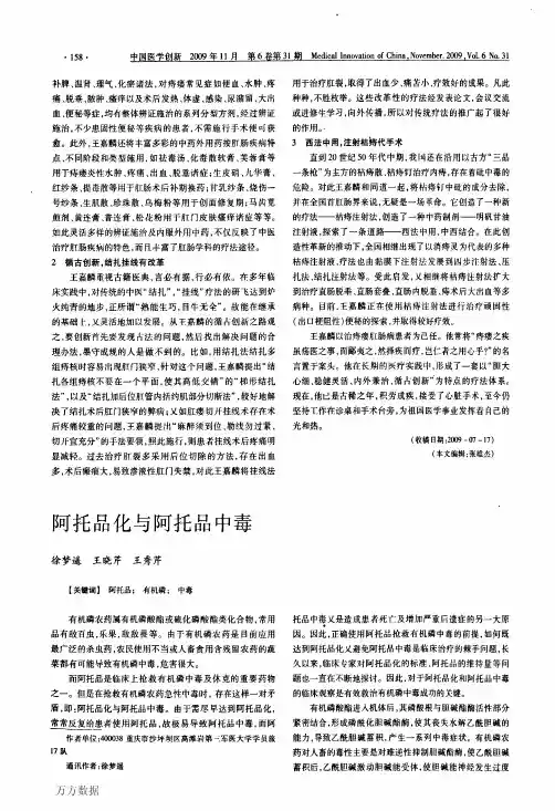 阿托品化与阿托品中毒