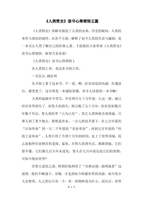 《人类简史》读书心得领悟五篇