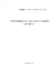 《电力安全工作规程》 (电气部分)
