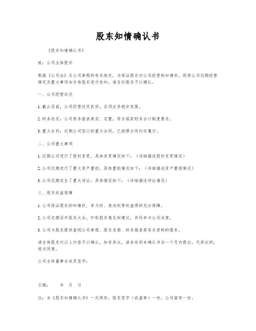 股东知情确认书