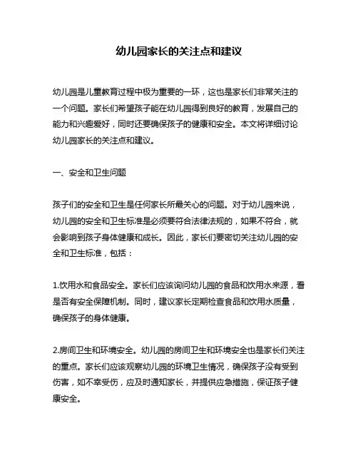 幼儿园家长的关注点和建议