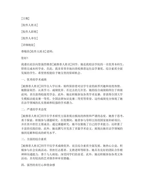法学院保研推荐信范文