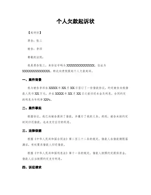 个人欠款起诉状
