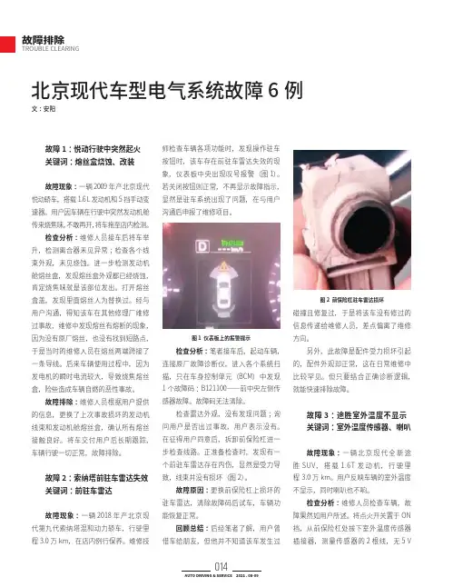 北京现代车型电气系统故障6例