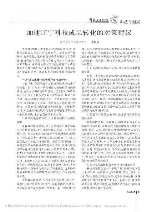 加速辽宁科技成果转化的对策建议