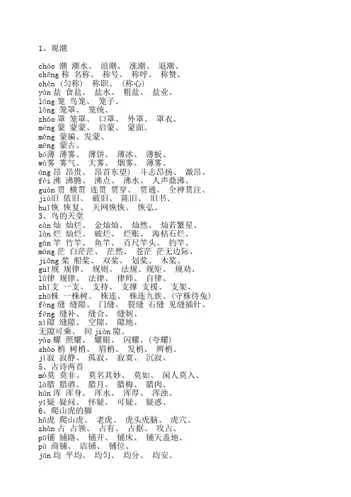 小学四年级语文生字表