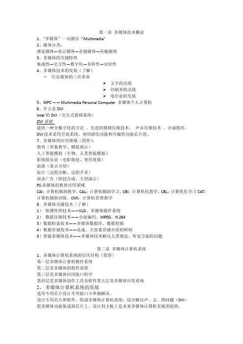 多媒体技术概论