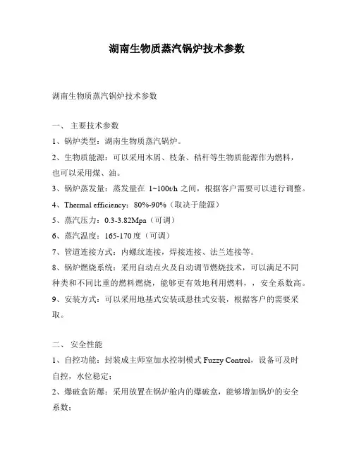 湖南生物质蒸汽锅炉技术参数