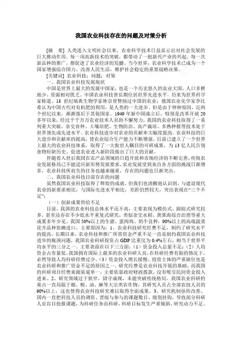 我国农业科技存在的问题及对策分析