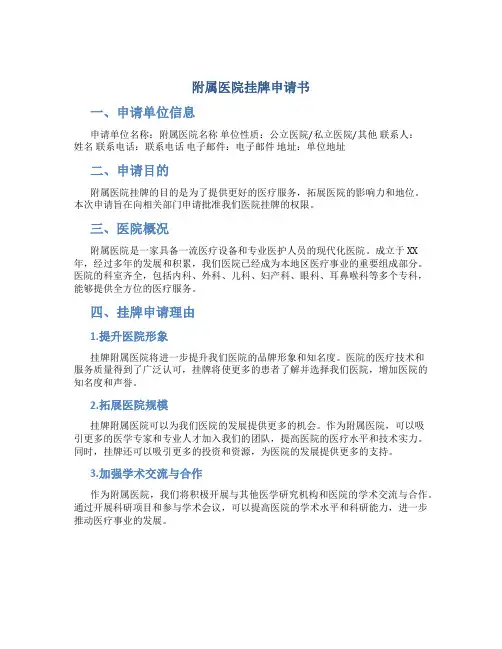 附属医院挂牌申请书